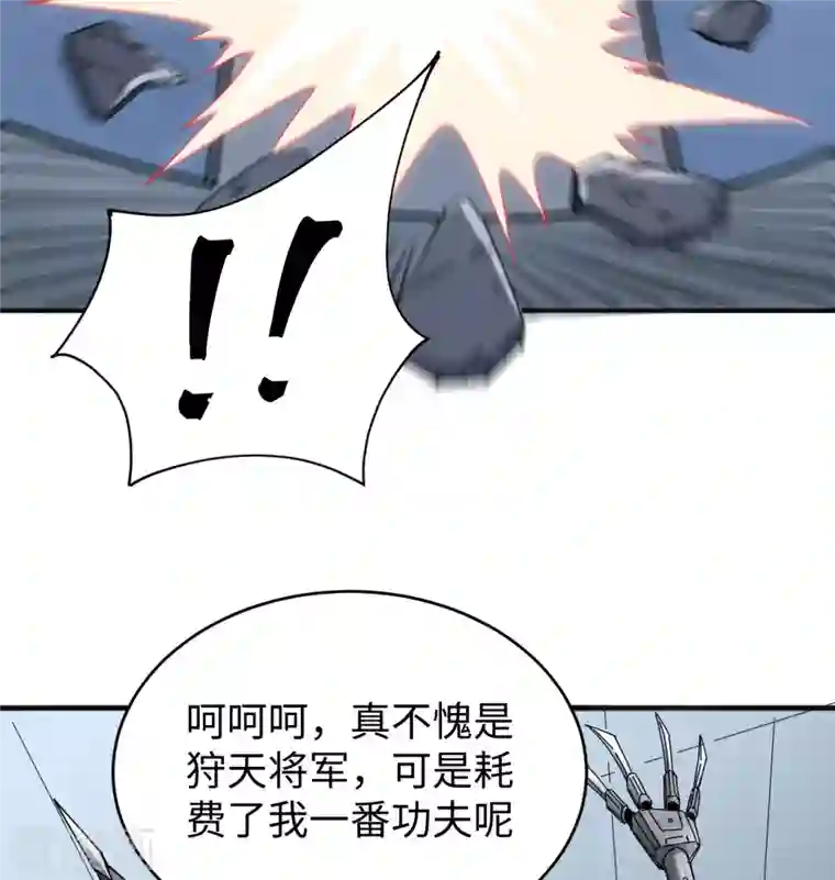 修士之人类边疆第97话 陨落