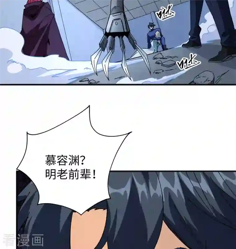 修士之人类边疆第97话 陨落