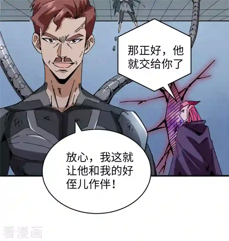 修士之人类边疆第97话 陨落