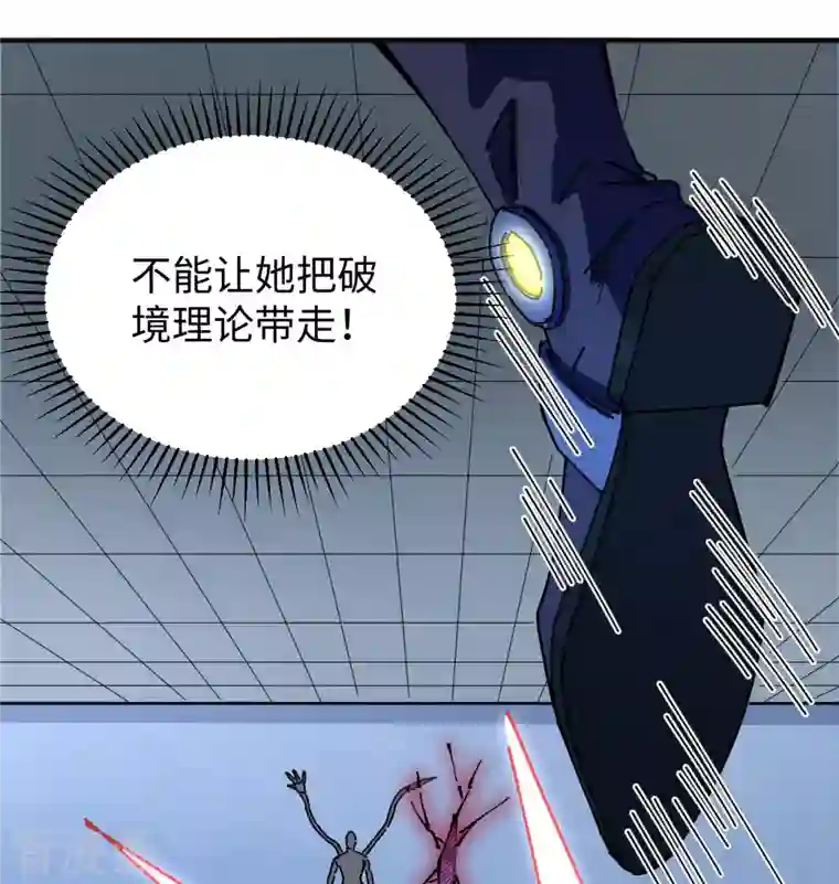 修士之人类边疆第97话 陨落