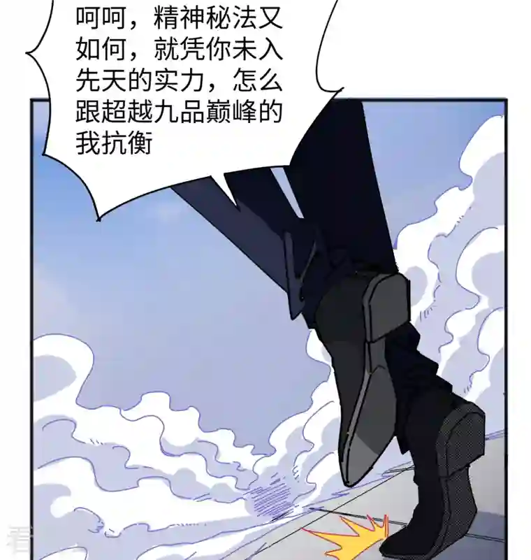 修士之人类边疆第97话 陨落