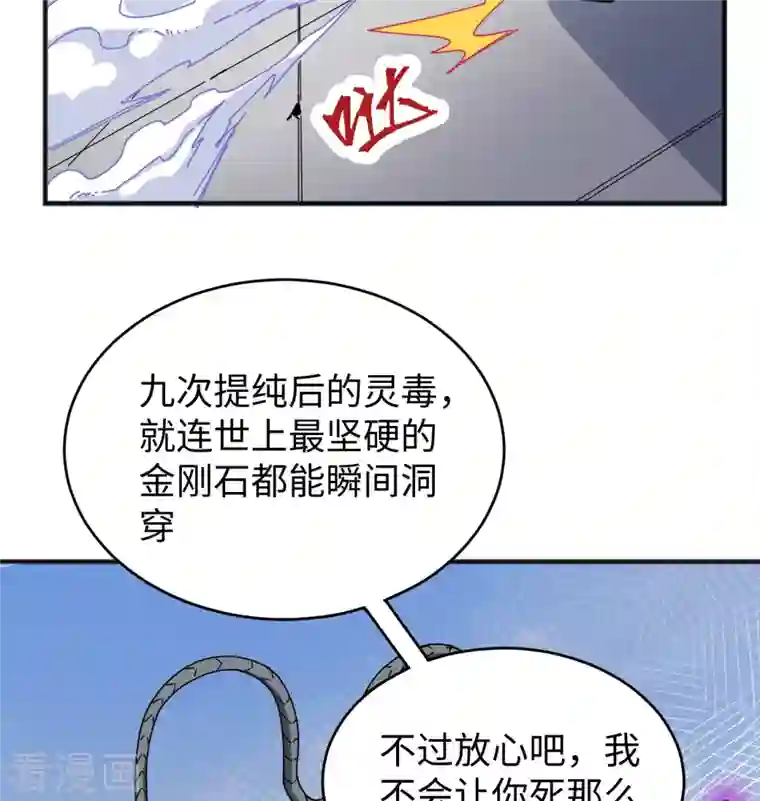 修士之人类边疆第97话 陨落