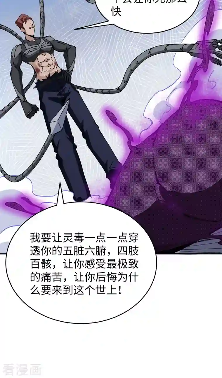 修士之人类边疆第97话 陨落