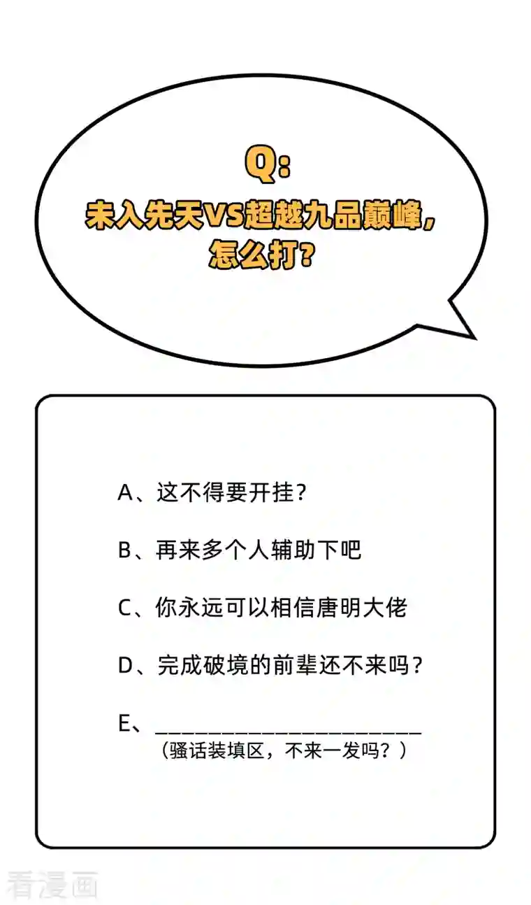 修士之人类边疆第97话 陨落