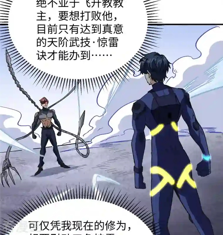 修士之人类边疆第98话 誓约