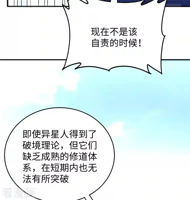 修士之人类边疆第98话 誓约