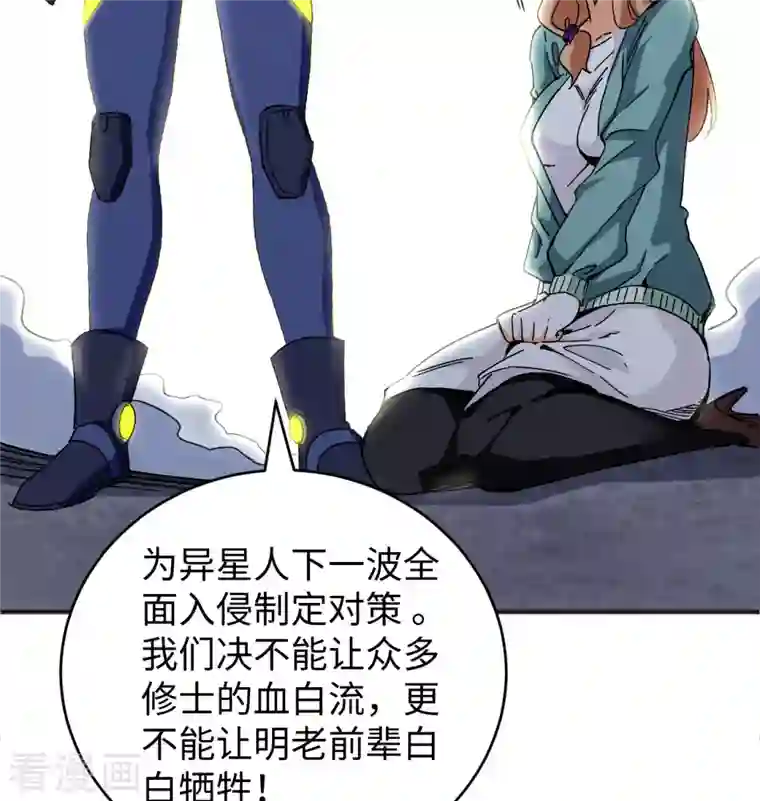 修士之人类边疆第98话 誓约