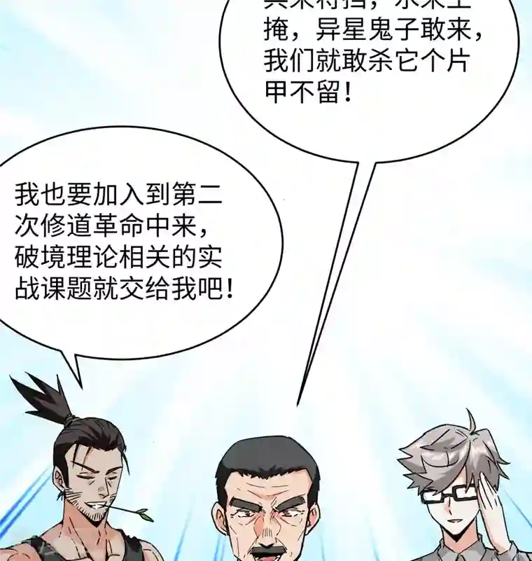 修士之人类边疆第98话 誓约