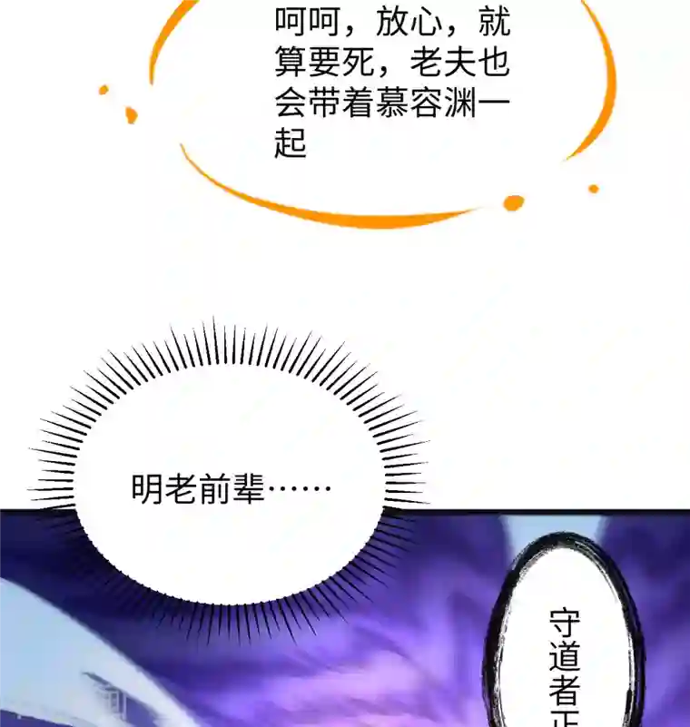 修士之人类边疆第98话 誓约