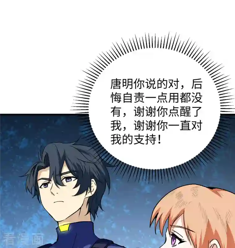 修士之人类边疆第98话 誓约