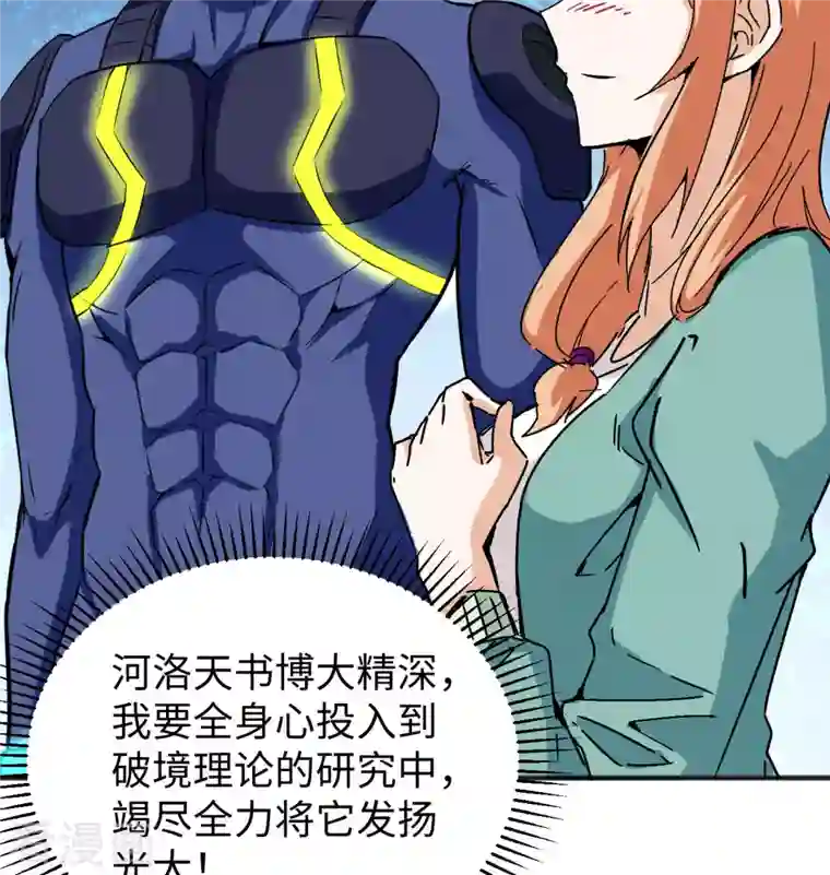 修士之人类边疆第98话 誓约