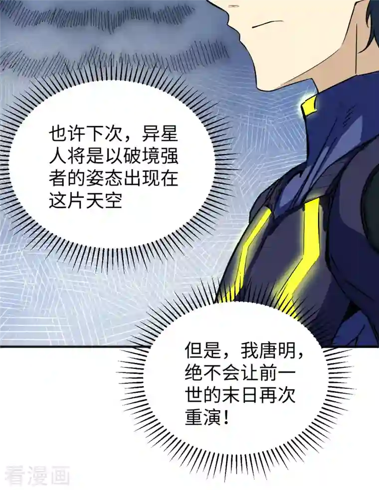 修士之人类边疆第98话 誓约