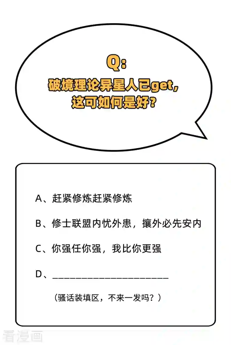 修士之人类边疆第98话 誓约