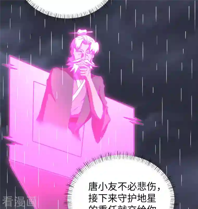 修士之人类边疆第99话 别了， 烈士英魂！