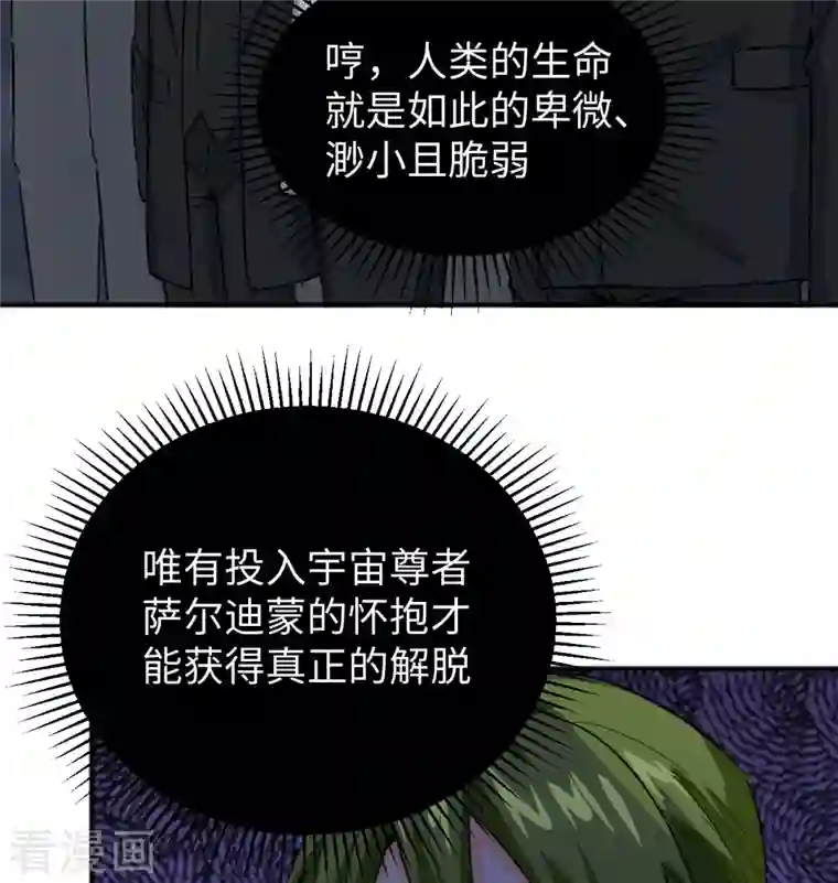 修士之人类边疆第99话 别了， 烈士英魂！