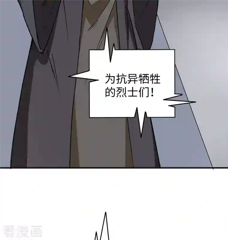 修士之人类边疆第99话 别了， 烈士英魂！