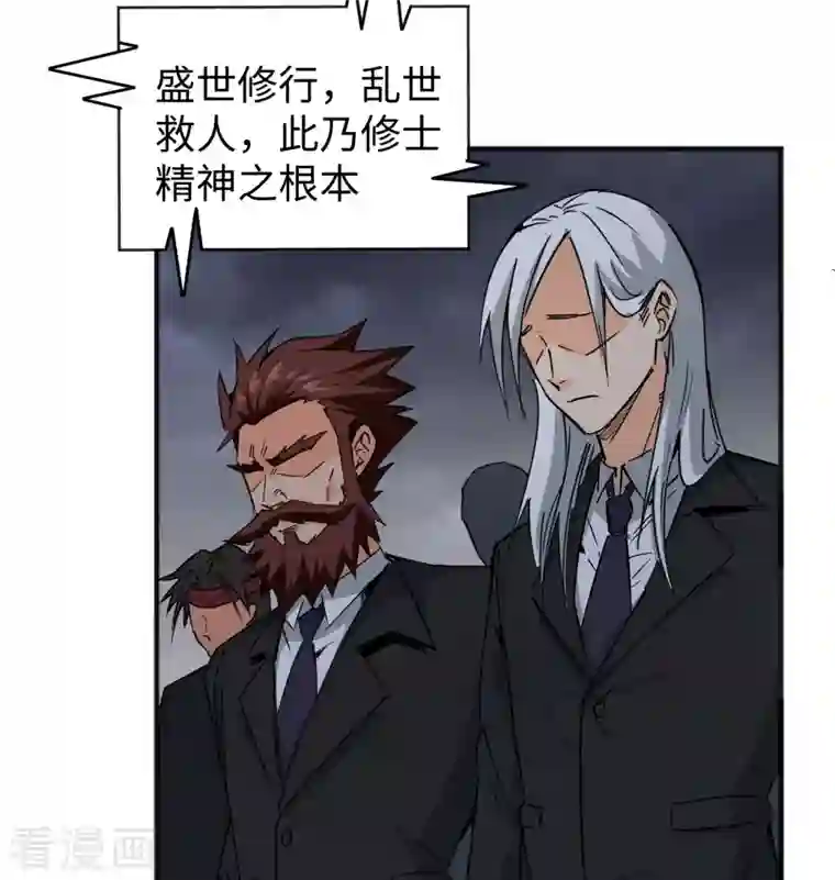 修士之人类边疆第99话 别了， 烈士英魂！