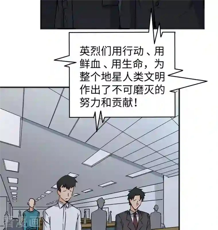 修士之人类边疆第99话 别了， 烈士英魂！