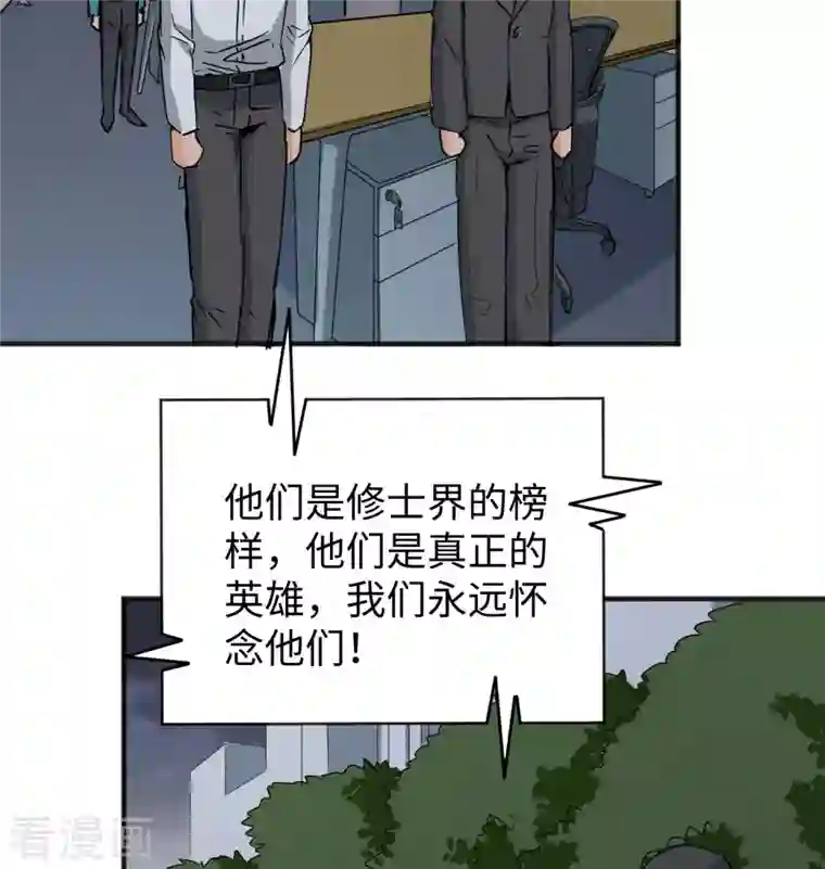 修士之人类边疆第99话 别了， 烈士英魂！