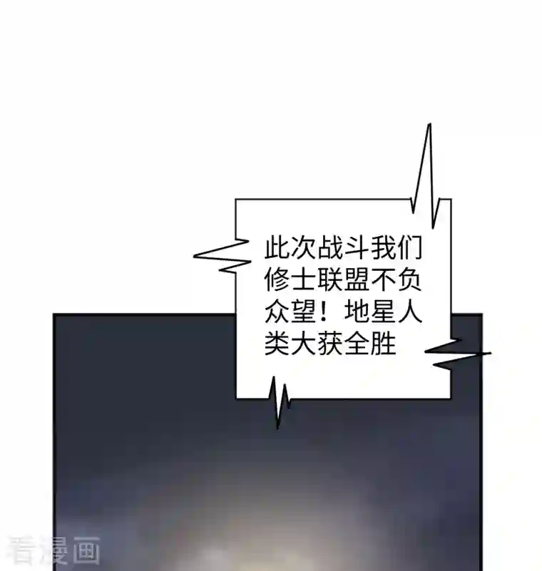 修士之人类边疆第99话 别了， 烈士英魂！