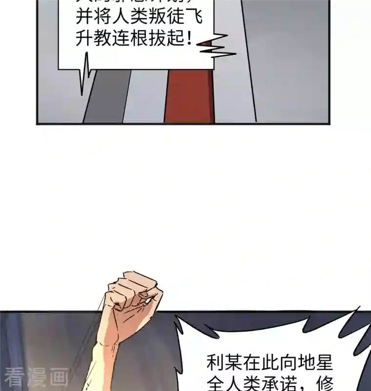 修士之人类边疆第99话 别了， 烈士英魂！