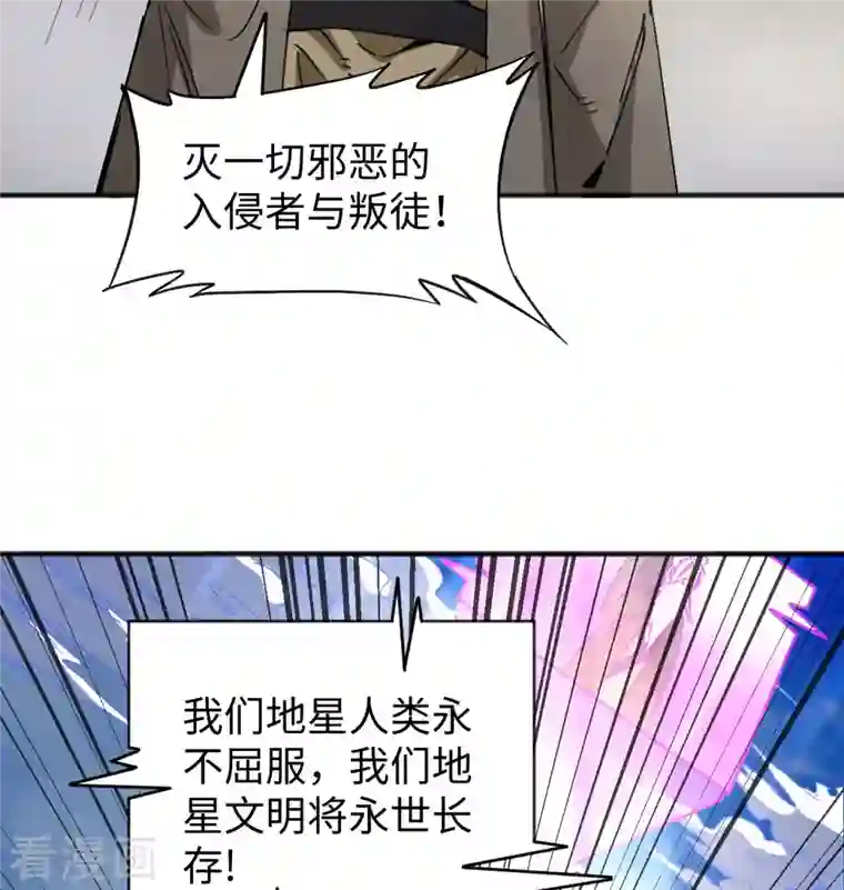 修士之人类边疆第99话 别了， 烈士英魂！