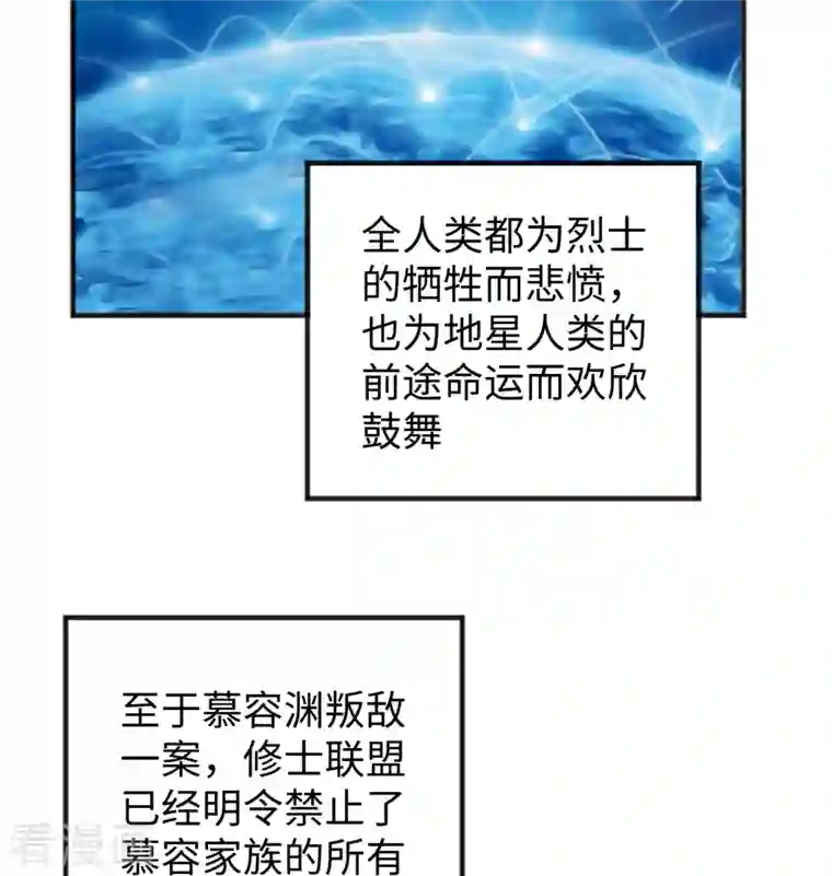 修士之人类边疆第99话 别了， 烈士英魂！