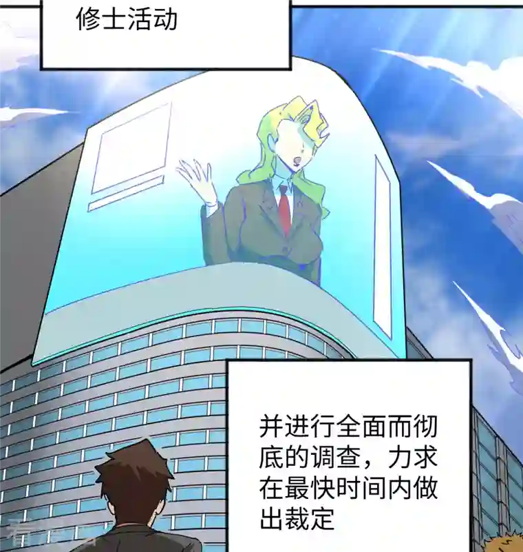 修士之人类边疆第99话 别了， 烈士英魂！