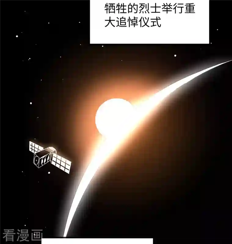 修士之人类边疆第99话 别了， 烈士英魂！