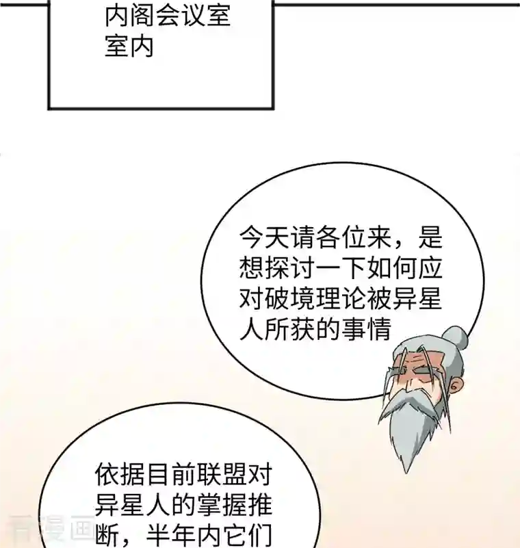 修士之人类边疆第99话 别了， 烈士英魂！