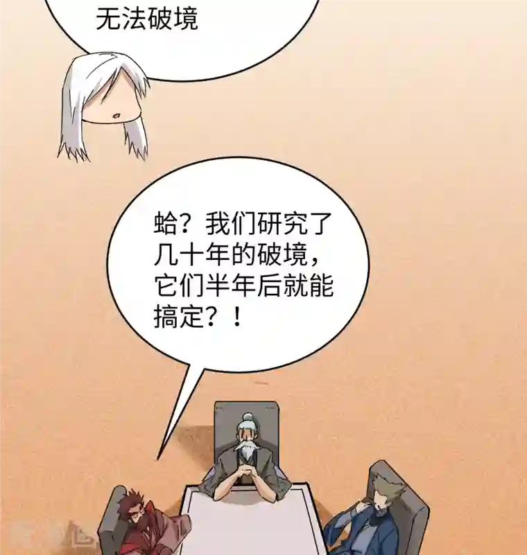 修士之人类边疆第99话 别了， 烈士英魂！