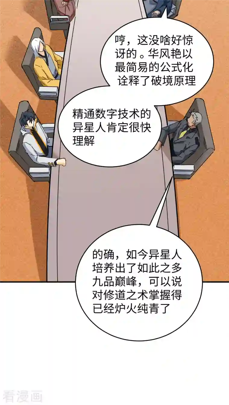 修士之人类边疆第99话 别了， 烈士英魂！