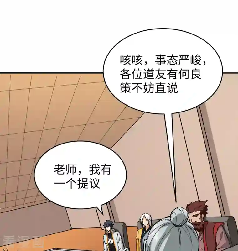 修士之人类边疆第99话 别了， 烈士英魂！