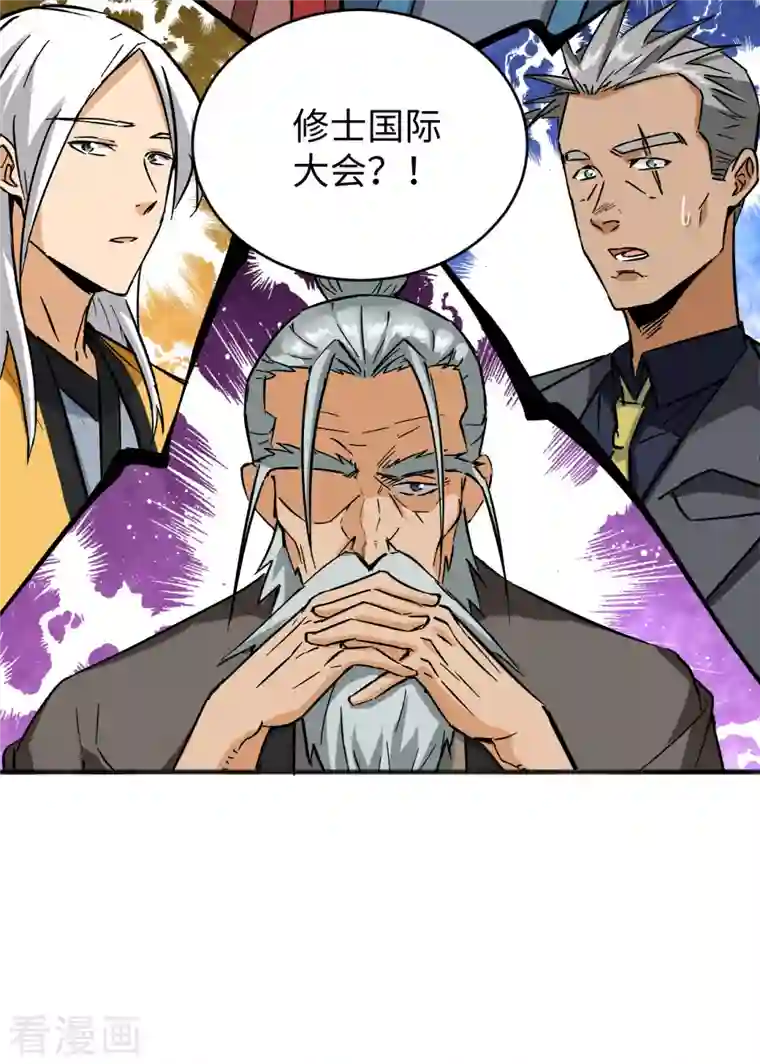 修士之人类边疆第99话 别了， 烈士英魂！