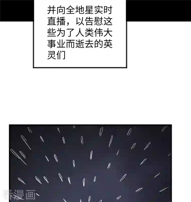 修士之人类边疆第99话 别了， 烈士英魂！