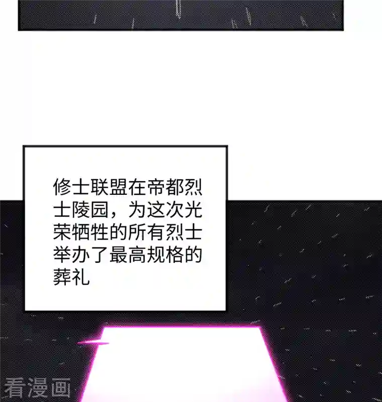 修士之人类边疆第99话 别了， 烈士英魂！