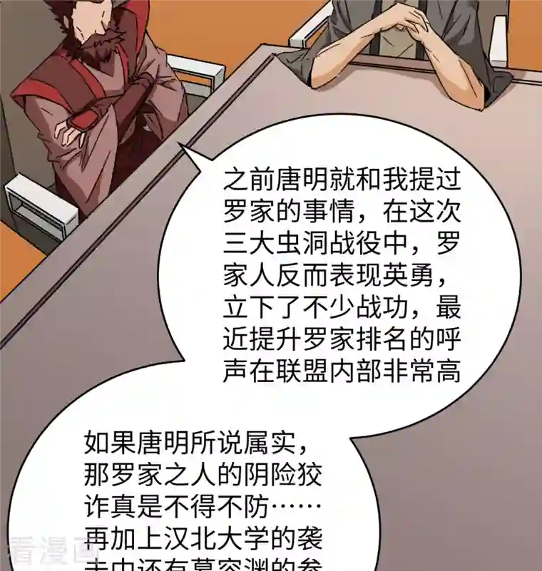 修士之人类边疆第100话 先见之明