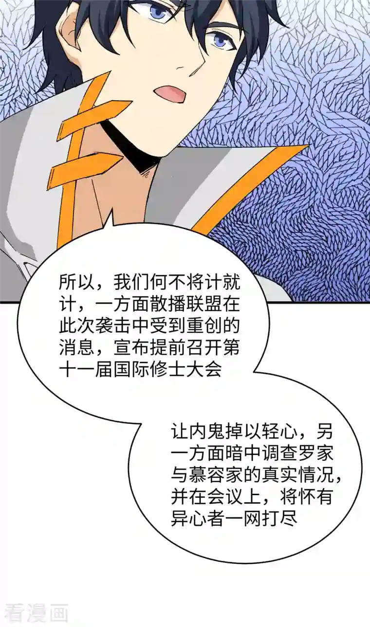 修士之人类边疆第100话 先见之明