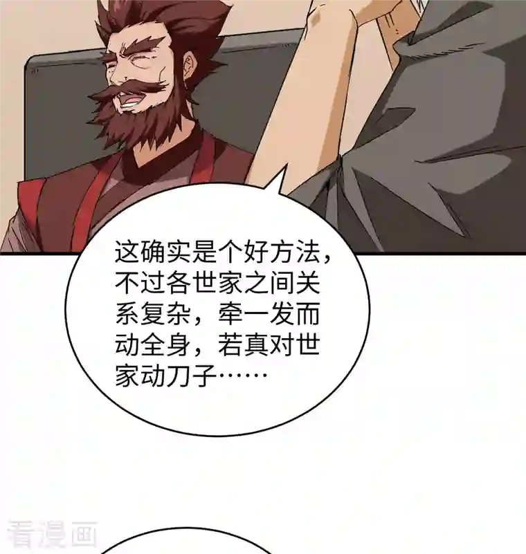修士之人类边疆第100话 先见之明