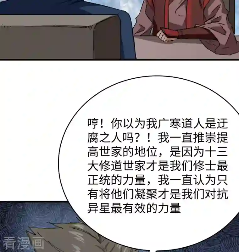 修士之人类边疆第100话 先见之明
