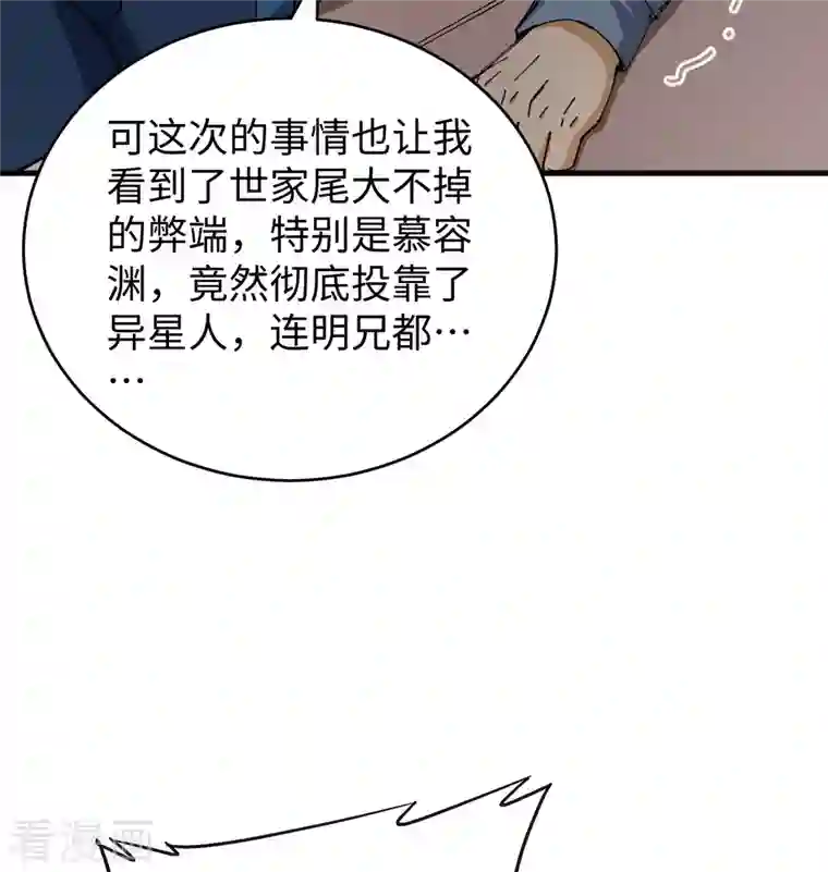 修士之人类边疆第100话 先见之明