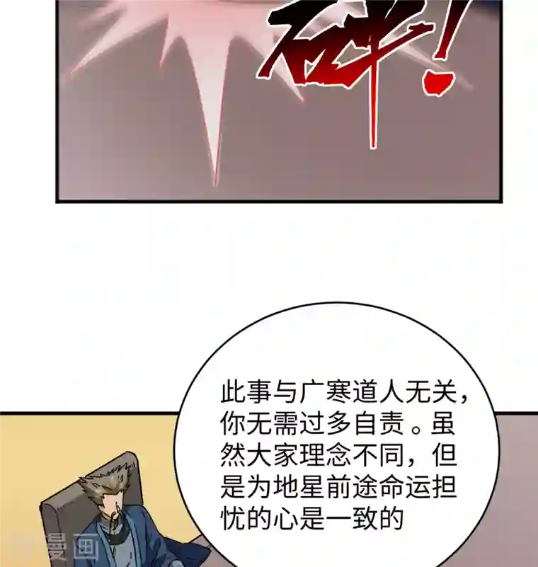 修士之人类边疆第100话 先见之明