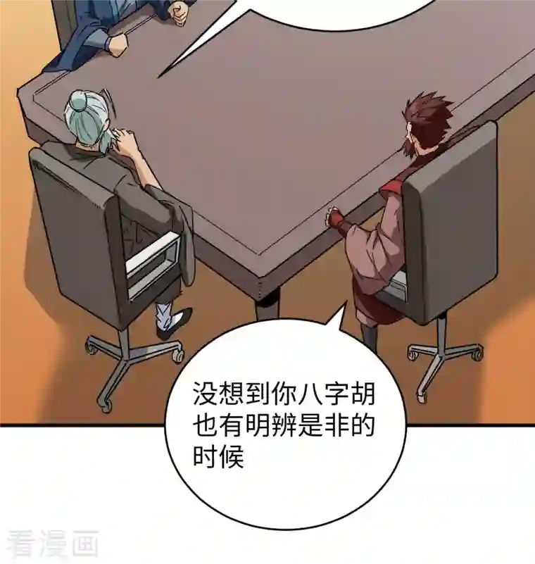 修士之人类边疆第100话 先见之明