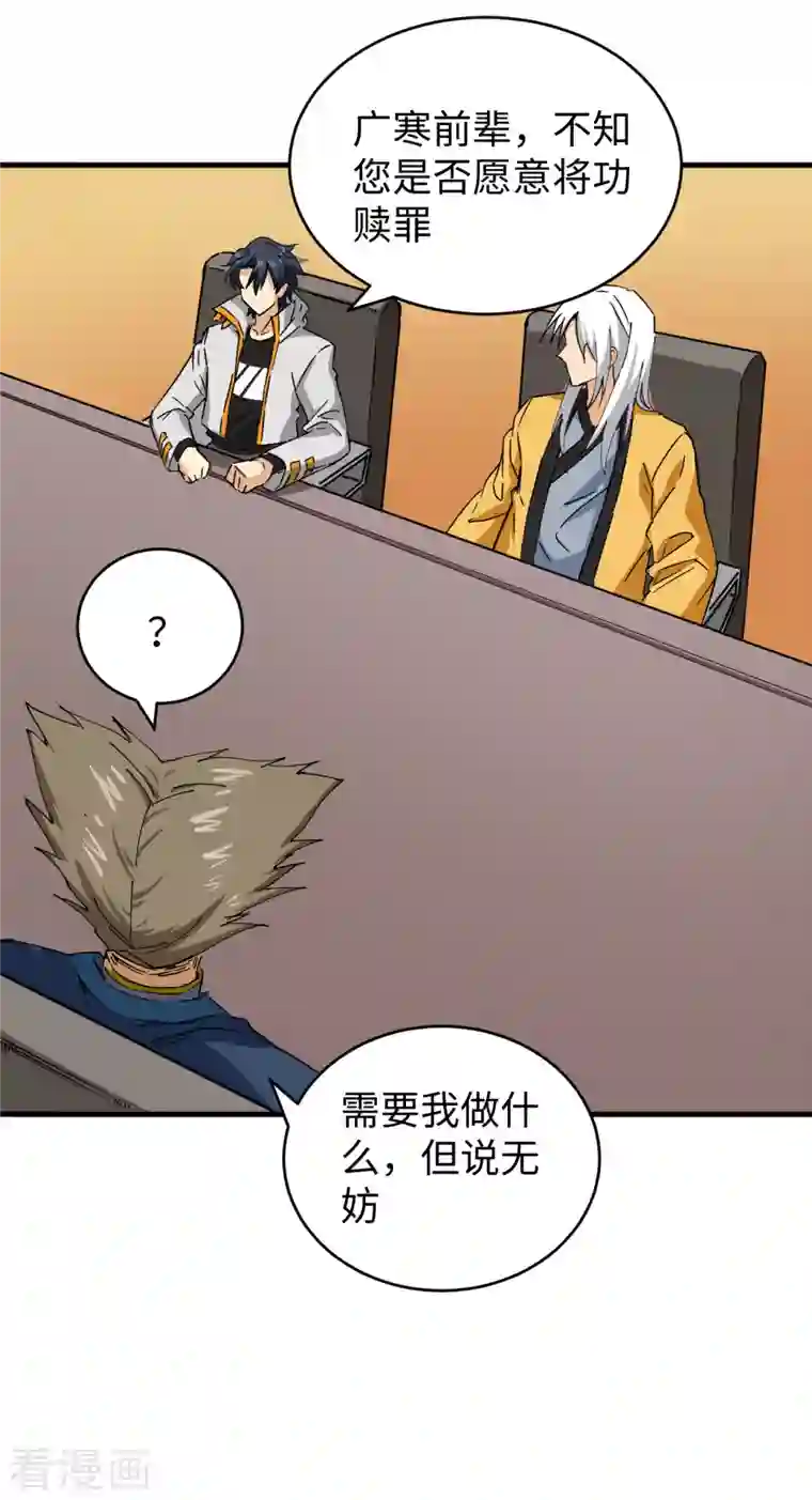 修士之人类边疆第100话 先见之明