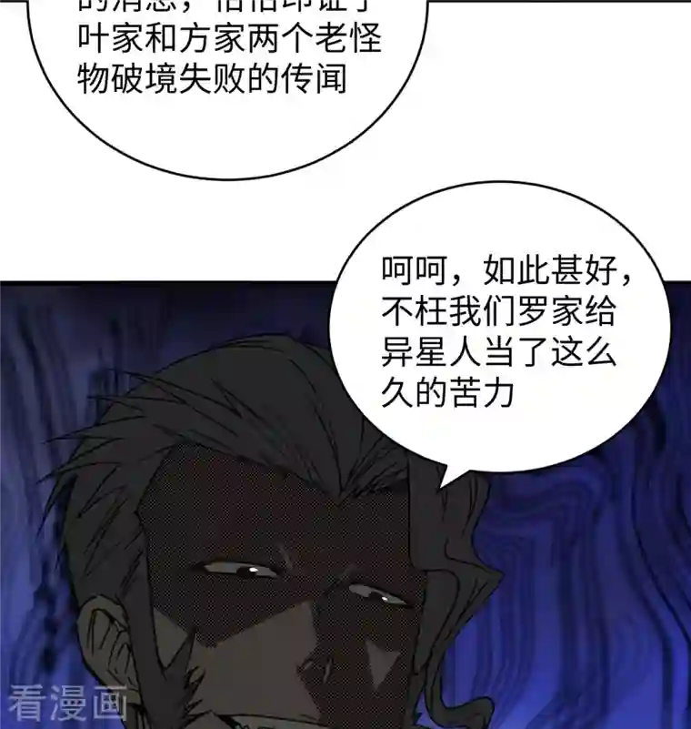 修士之人类边疆第100话 先见之明