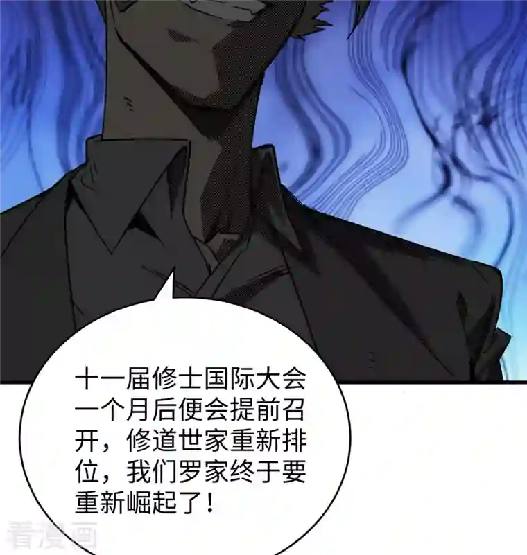 修士之人类边疆第100话 先见之明