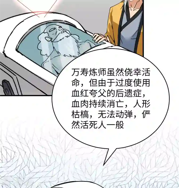 修士之人类边疆第100话 先见之明