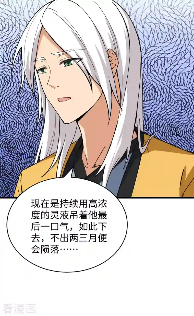 修士之人类边疆第100话 先见之明