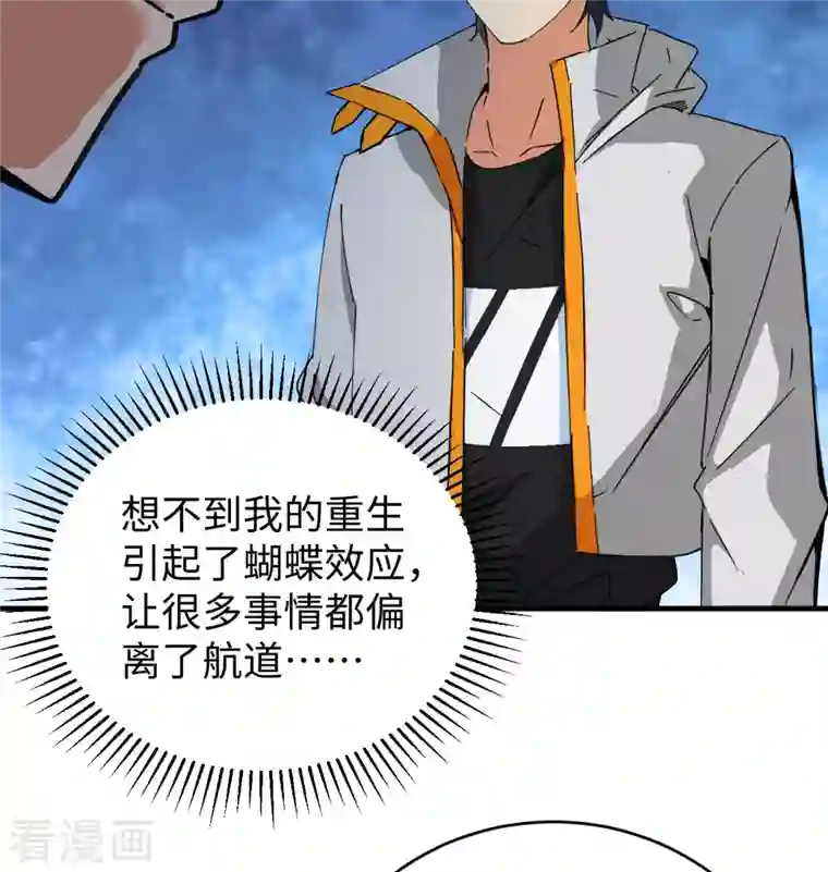 修士之人类边疆第100话 先见之明