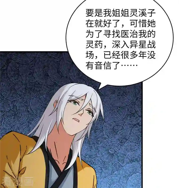 修士之人类边疆第100话 先见之明